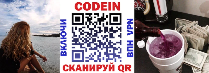 Кодеин напиток Lean (лин)  Лихославль 